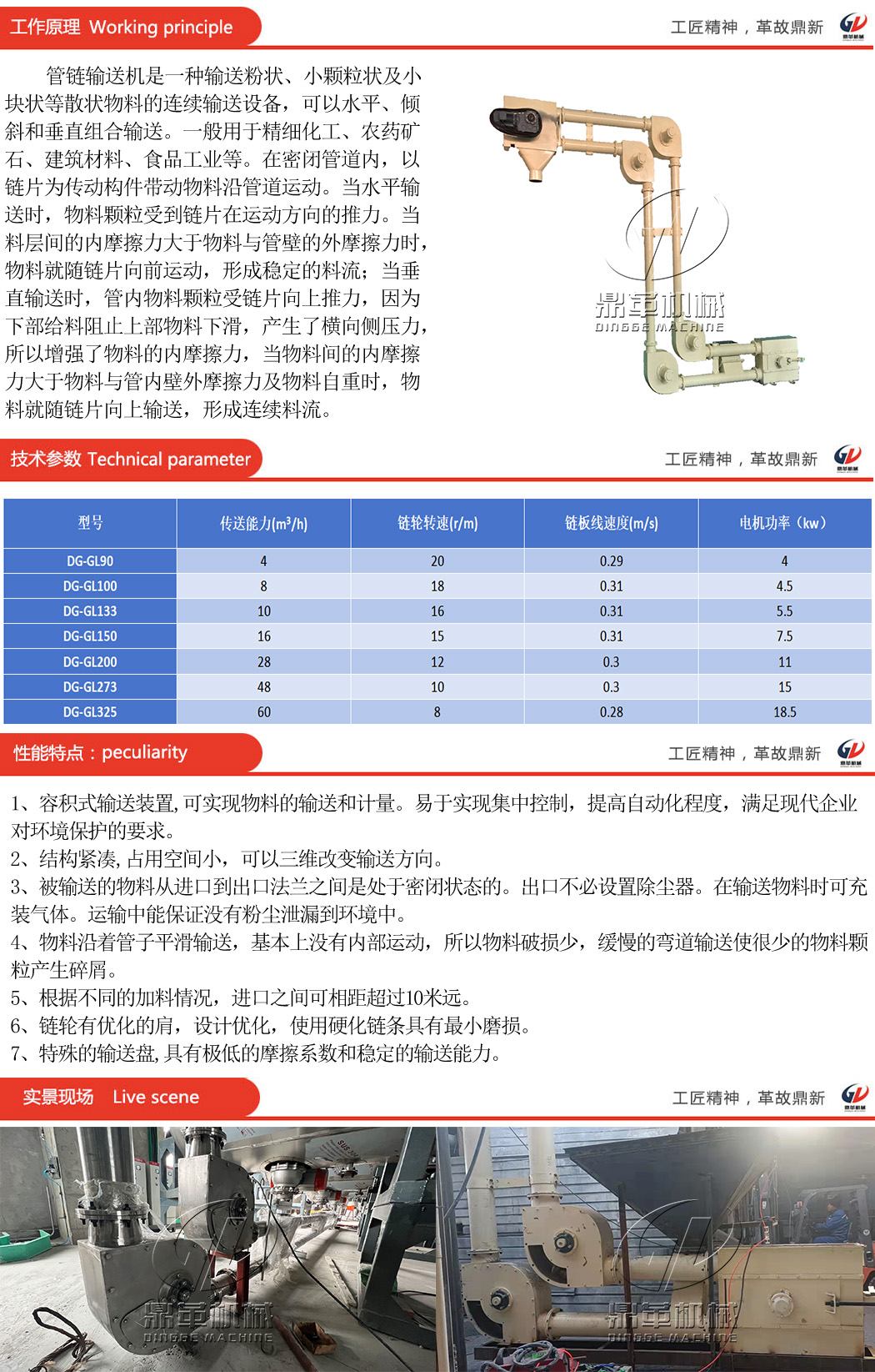 6554829d9f012.jpg 管鏈輸送機(jī).jpg